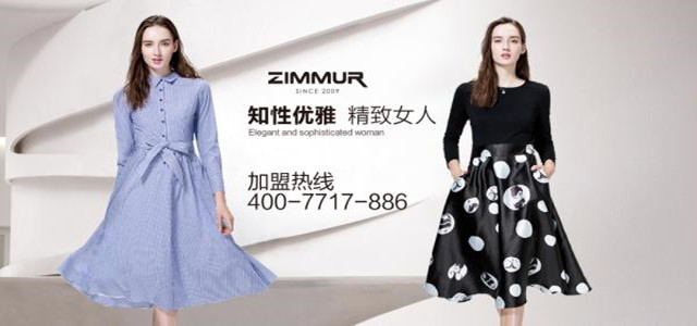 深圳知名ZIMMUR女裝火爆招商 誠邀加盟代理商！