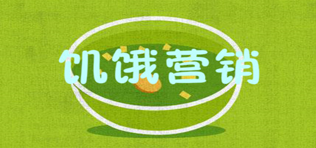饑餓營銷不打折，庫存算個什么事兒