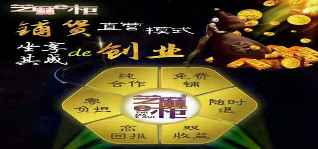 芝麻e柜10天瘋狂簽約59家終端店，3小時突破1473萬