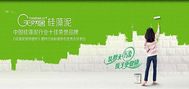 天然居滾涂硅藻泥以環保功能征服無數消費者