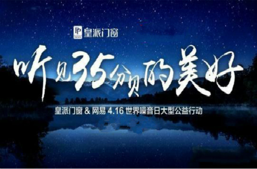 皇派門窗品牌戰略不斷升級，締造民族品牌