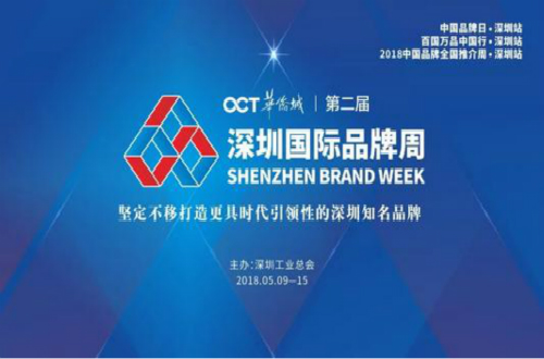 國際品牌周在深圳成功舉辦，助力民族品牌走上世界舞臺