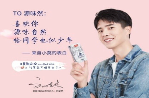 莫斯利安牽手當紅小生劉昊然，莫斯利安創新時代即將開啟
