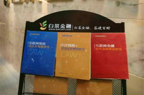 白菜金融帶你識別理財、套路貸騙局