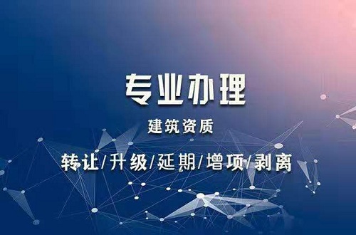 黃石建筑工程資質代辦多少錢？—誠盈時代收費透明