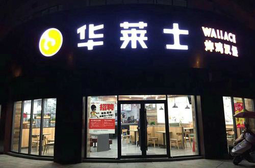 多地冒牌“華萊士”猖獗，官網披露冒牌清單，快看看你身邊有沒有