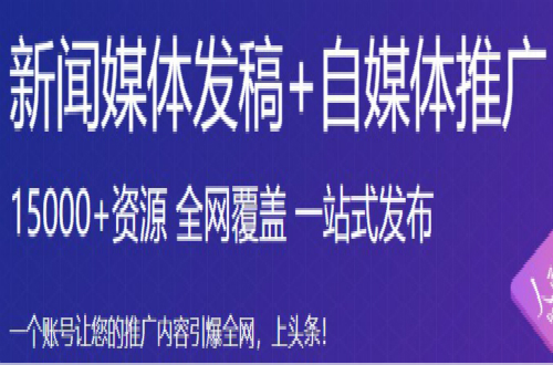 推文網：新聞源的軟文發布平臺有哪些，要警惕新聞稿發布的幾個坑