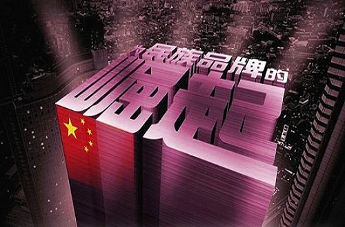北大教授建言“民族品牌”要慎用，尤其是這樣的企業不要用