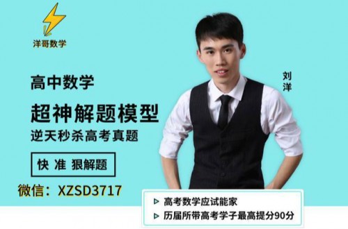 【洋哥數學】高中生活與初中生活的差異  你已經了解了嗎？