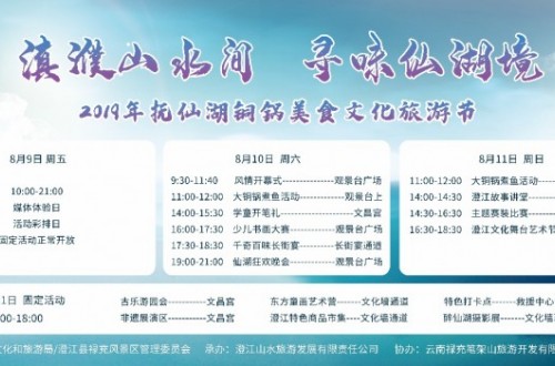 2019年撫仙湖銅鍋美食文化旅游節即將開幕