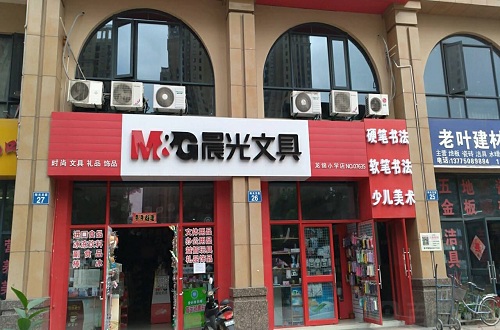 知名文具品牌晨光的品牌發展之路，文具行業的開拓者