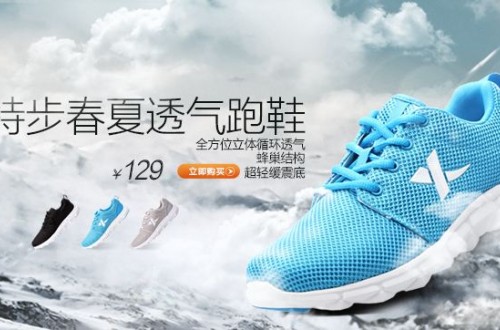 特步板鞋 體驗式運動讓運動與眾不同