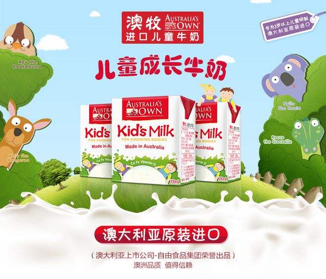 進口牛奶品牌哪個好 澳牧牛奶好嗎？