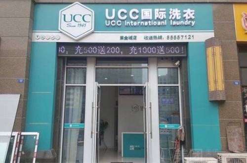 開個中小型干洗店需要多少錢 UCC干洗店怎么加盟