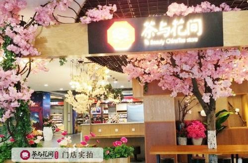 加盟茶與花間有哪些優勢 茶與花間加盟費貴嗎