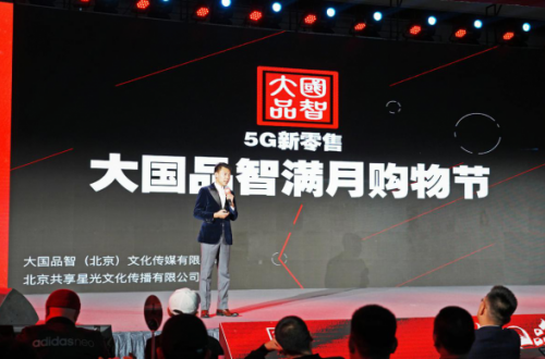 大國品智滿月購物節發布會隆重舉行