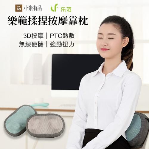 樂范揉捏按摩靠枕 促進血液循環，緩解肌肉疲勞