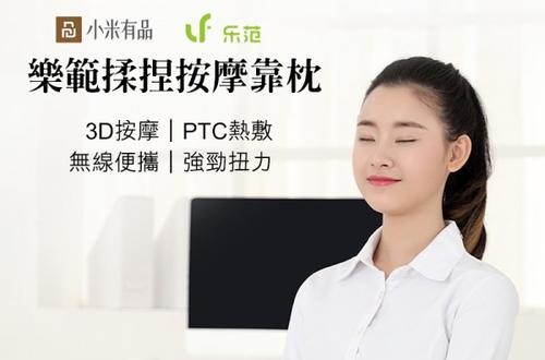 樂范揉捏按摩靠枕 促進血液循環，緩解肌肉疲勞