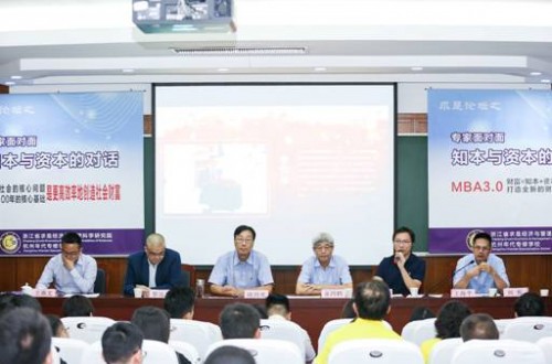 求是論壇之專家面對面：知本與資本的對話