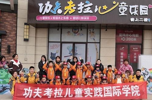 功夫考拉兒童戶外教育：讓孩子身心發展更全面