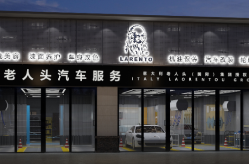 老人頭汽車美容加盟費用多少？值不值得看售后支持