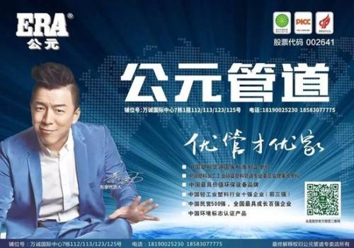公元管道官網：集團榮獲2019中國建材企業50強