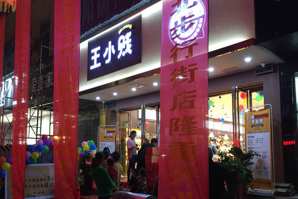 王小賤零食：用心甄選美味食品，貼心提供完美體驗