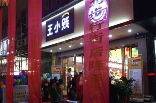 王小賤零食：用心甄選美味食品，貼心提供完美體驗