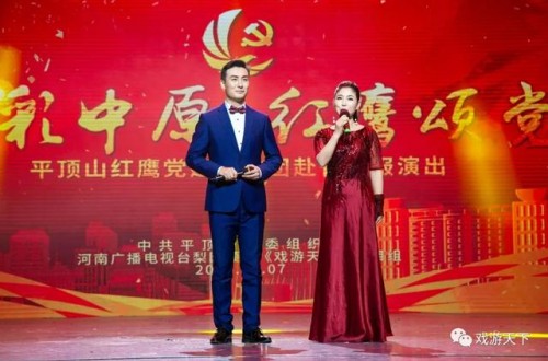 “出彩中原 紅鷹頌黨”平頂山紅鷹黨建宣講團赴省匯報演出圓滿結束！