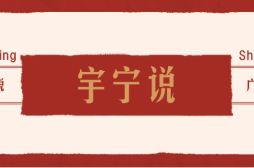 王宇寧|從動物世界，看企業營銷！