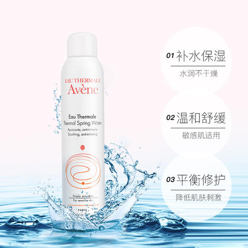 雅漾活泉水，小仙女必備噴霧