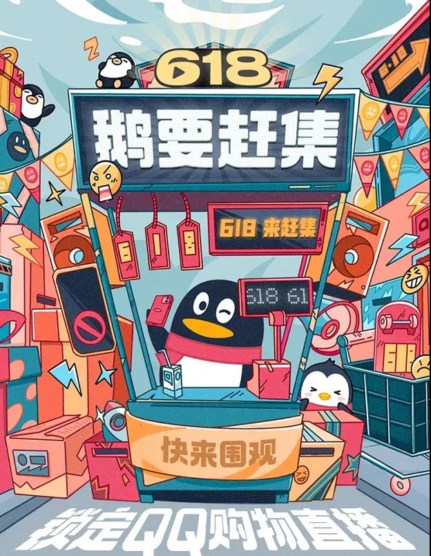 QQ上線“購物直播”，居然還有衛星？ 