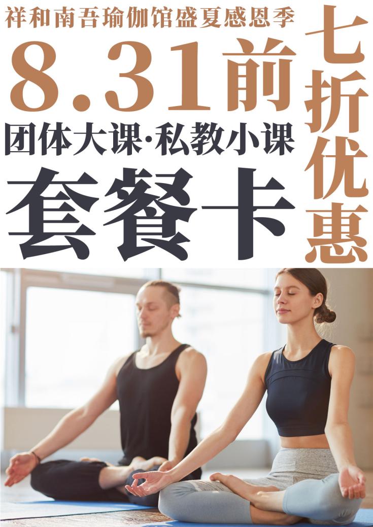 瑜伽時間到 祥和南吾瑜伽館特色瑜伽課鉅惠上線