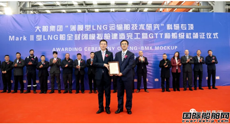全球首例！大船集團Mark Ⅲ型LNG船模擬艙建造完工