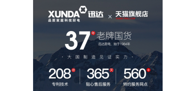 廚電老品牌迅達集團，助力加盟商搶占更大市場！