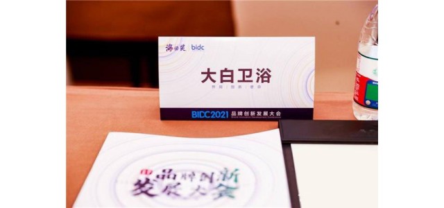 大白衛浴榮膺2021最具競爭力品牌！