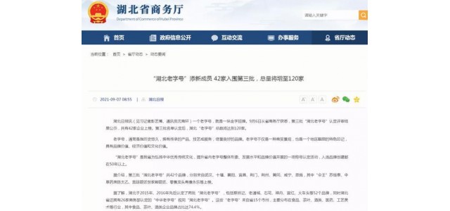 “品芳”等11個武漢品牌入圍，“湖北老字號”再添新成員