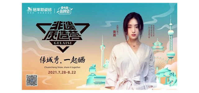 娛樂圈整改，瓷磚品牌明星代言何以為繼？