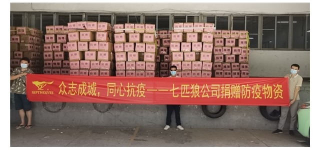 眾志成城，同心抗疫—七匹狼展現民族品牌擔當