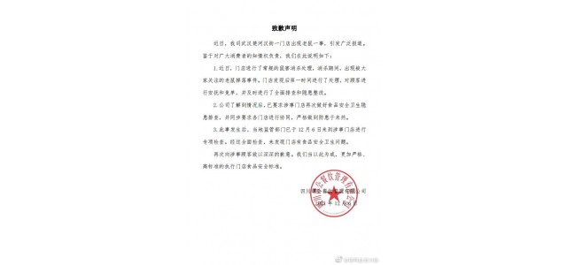 知名火鍋店天降老鼠砸中食客，企查查顯示關聯公司系賢合莊品牌公司大股東