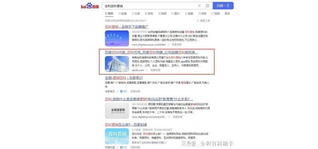 百度百科如何成為企業品牌？創建百度百科的必要性和費用是多少？