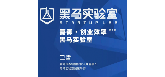 東極定位咨詢受創業黑馬邀請，為創業者講述國家品牌戰略方法！