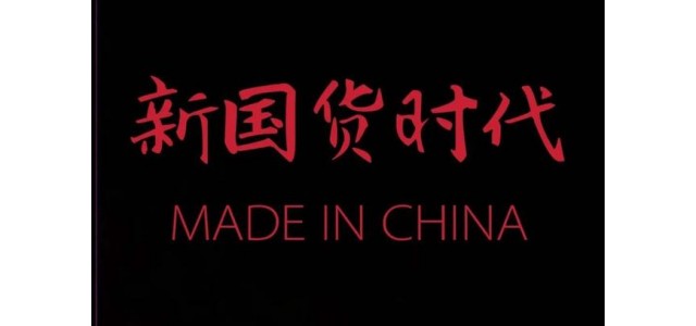 國產品牌銷量增長667%。如今，隨著國貨的崛起，價格“買不起”？