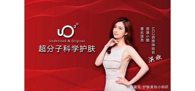 進入科學護膚品牌UO2，打造行業超分子護膚新高地
