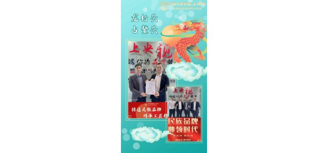 恭喜新一代集成熱水器帥鈴成功預選CCTV廣告媒體庫展會品牌！