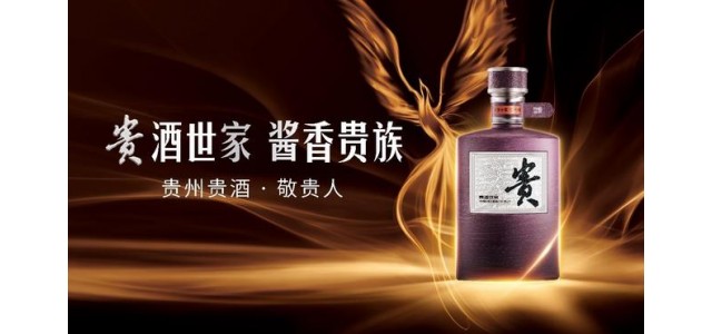 《貴酒世家》即將登陸央視，貴州貴酒將全面啟動全新品牌戰略