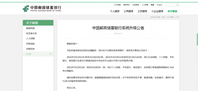 中國郵政儲蓄銀行發布最新公告！