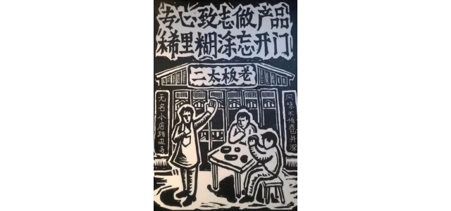 如何打造餐飲初創品牌？