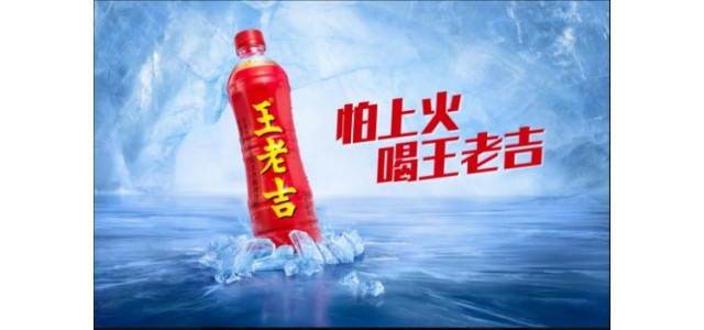 國藥集團旗下王老吉詮釋中國特色。