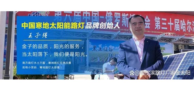 寒地太陽能路燈，金太陽光電寒地太陽能路燈品牌概念的創始人